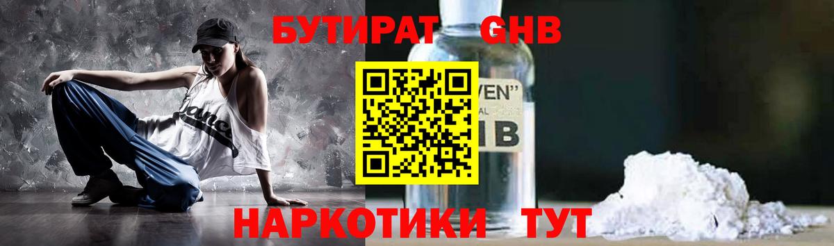 Бутират  БУТИРАТ бутик  Вход с VPN  Курчалой 