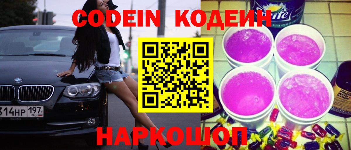 Codein Purple Drank  Вход с VPN  Курчалой 