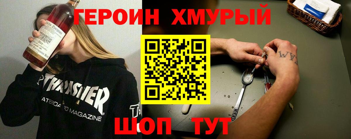 Героин Heroin Курчалой