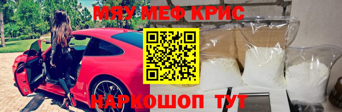 Меф мяу мяу мука Курчалой