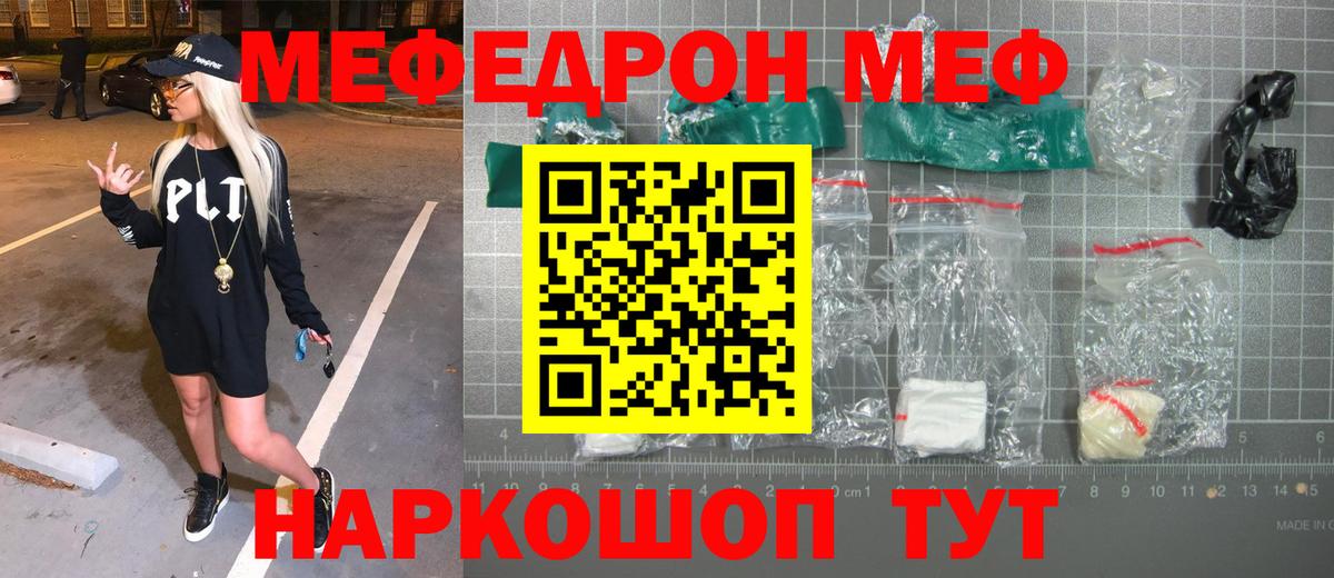 МЕФ мука  Мефедрон 4 MMC  Мефедрон  Вход с VPN  Курчалой 