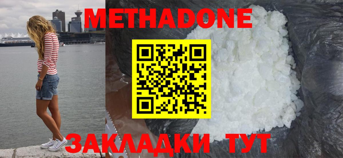 МЕТАДОН кристалл Курчалой